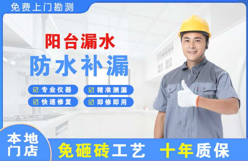 油田阳台漏水维修
